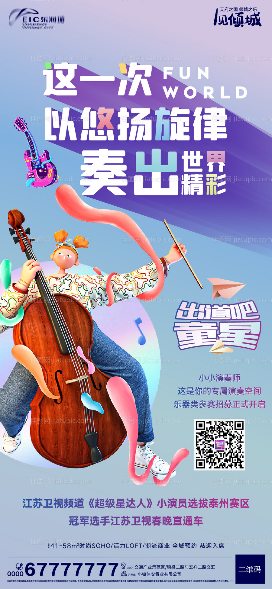 地产音乐比赛招募海报-源文件