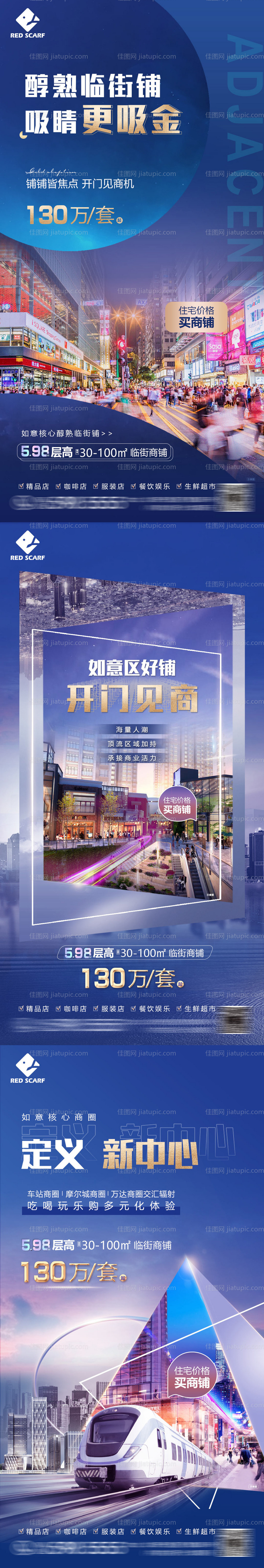 商铺系列稿-源文件