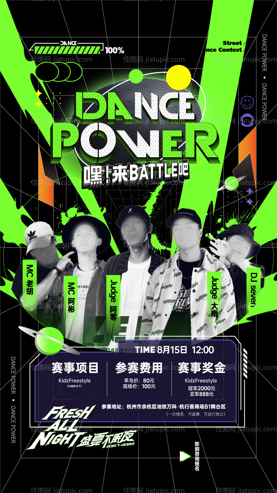 街舞比赛海报-源文件