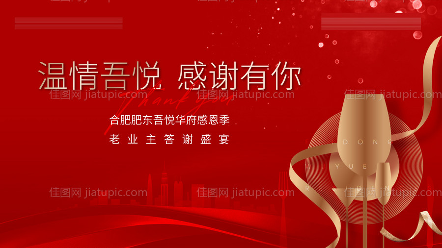 地产答谢会展板背景板-源文件