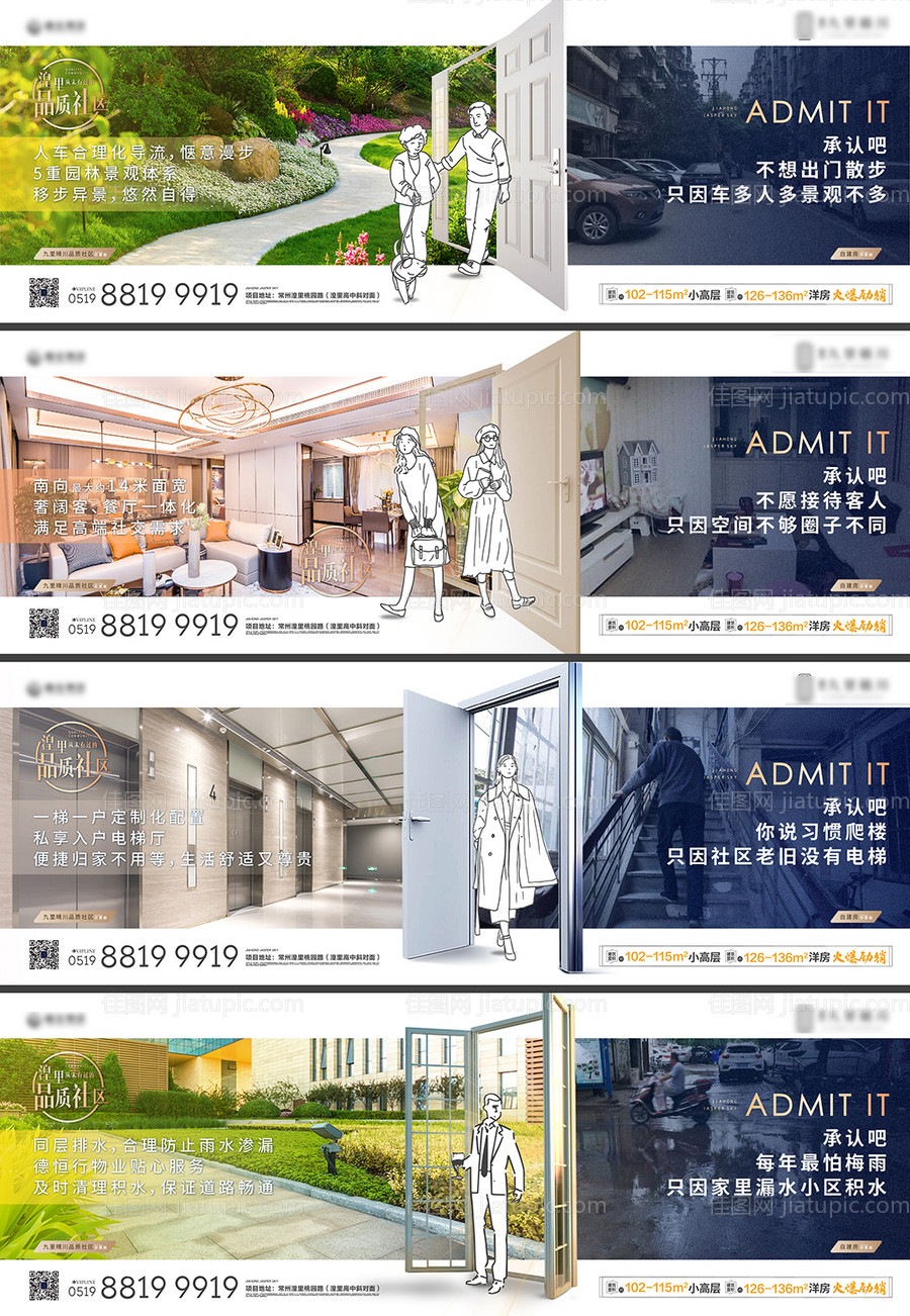 地产价值点对比刷屏海报-源文件