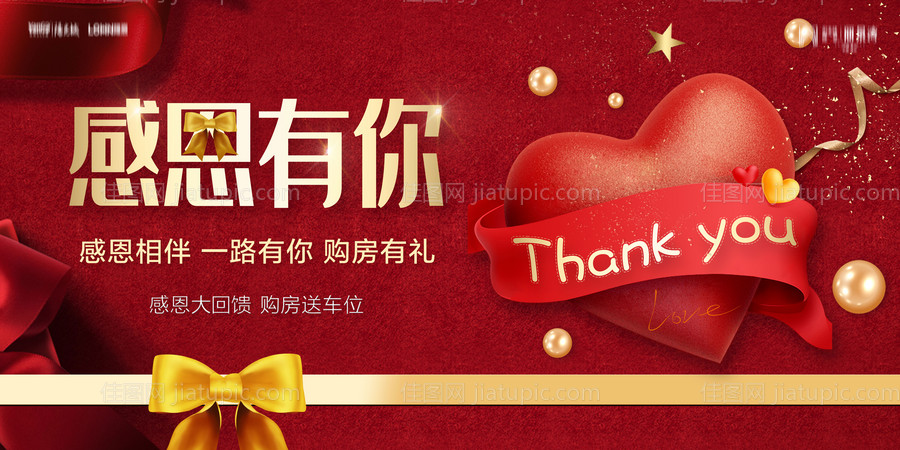 地产感恩节展板-源文件