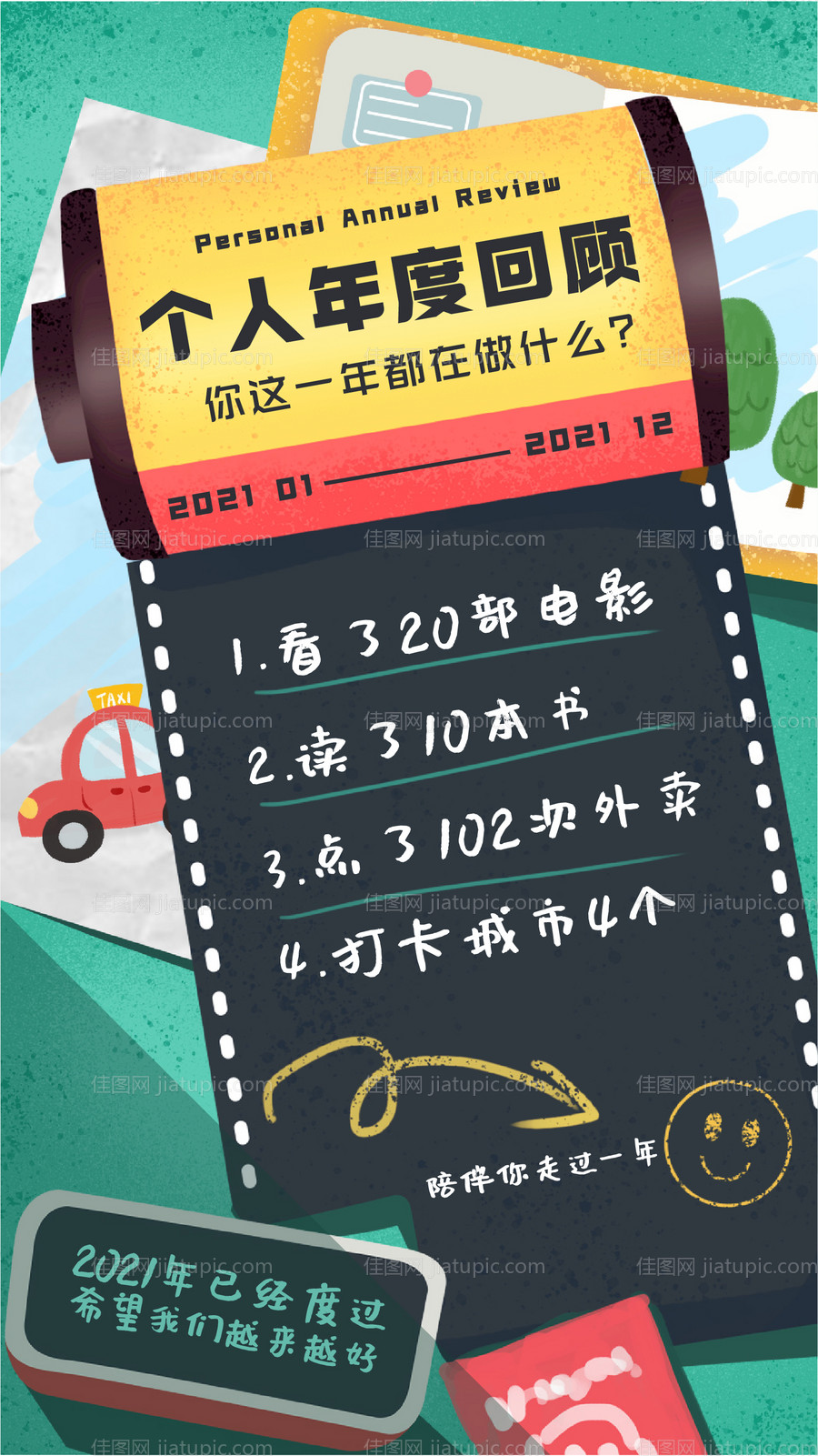 手绘胶卷年度回顾放假通知插画海报-源文件