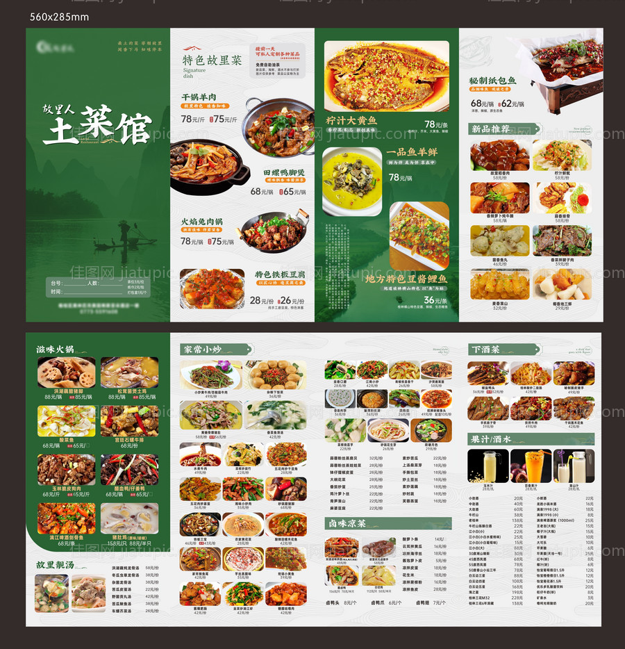 餐饮菜单-源文件