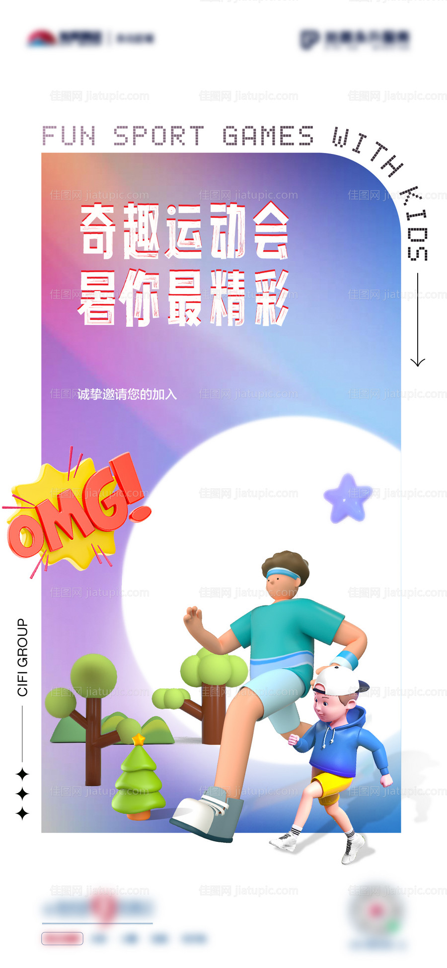 亲子运动会-源文件