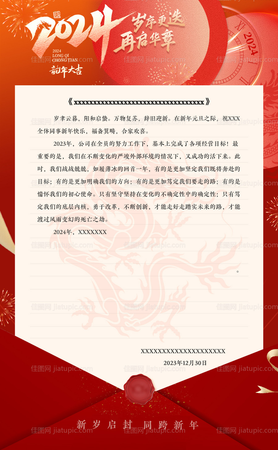 2024年感谢信海报-源文件