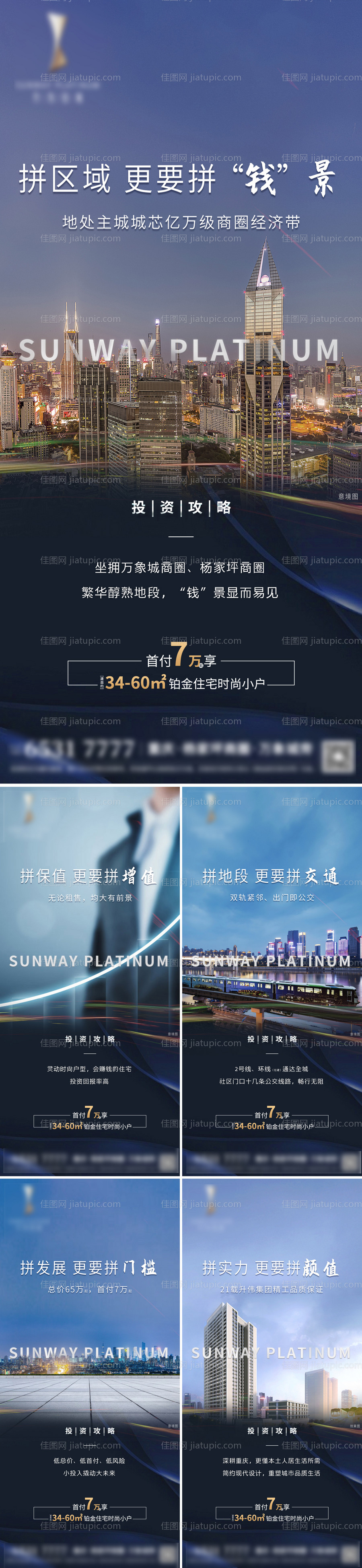 地产投资系列海报-源文件