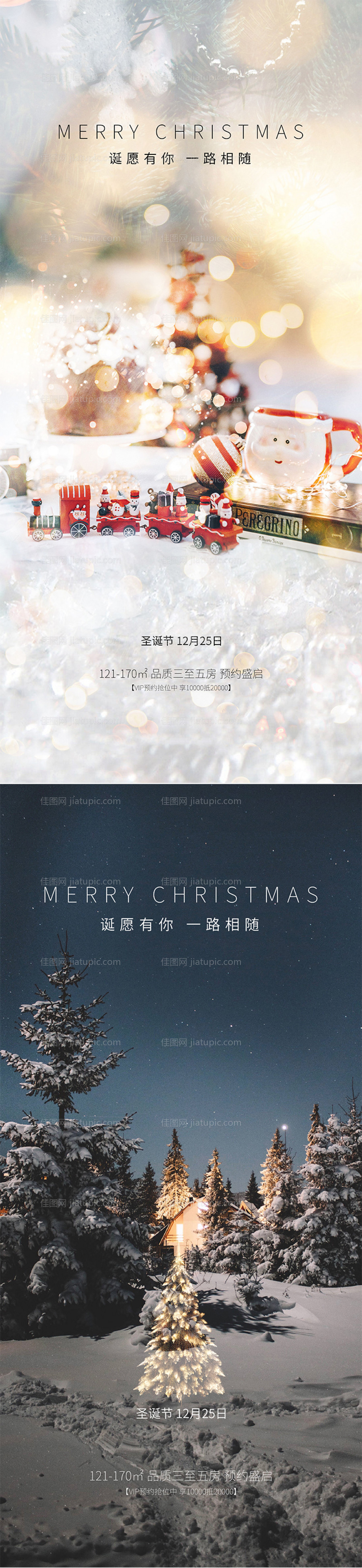 圣诞节节日海报-源文件