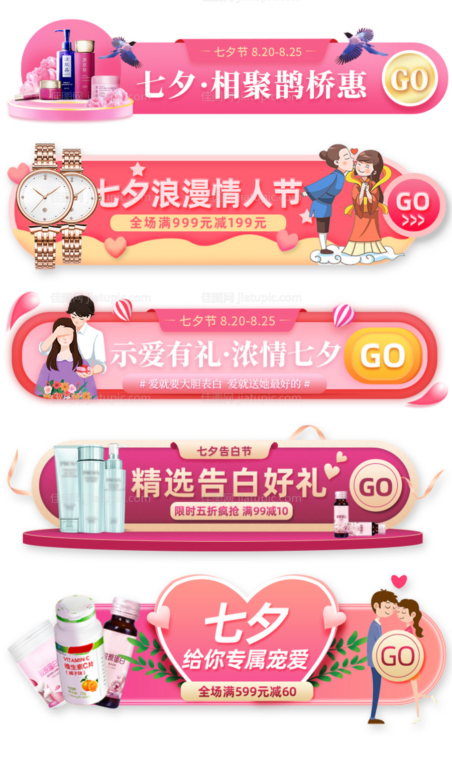 七夕情人节胶囊banner-源文件