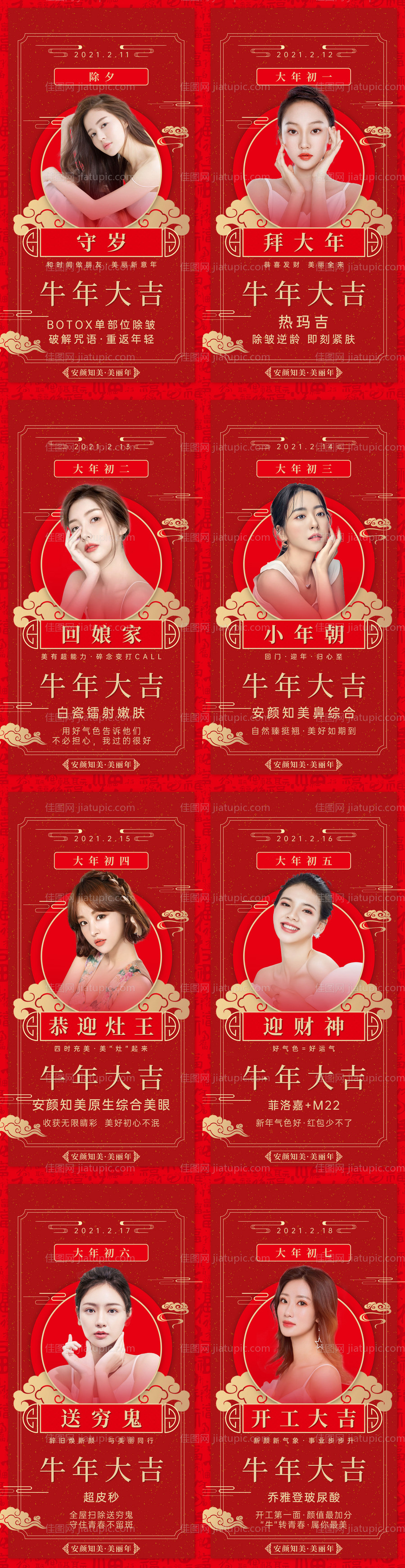 医美新年春节除夕系列海报-源文件