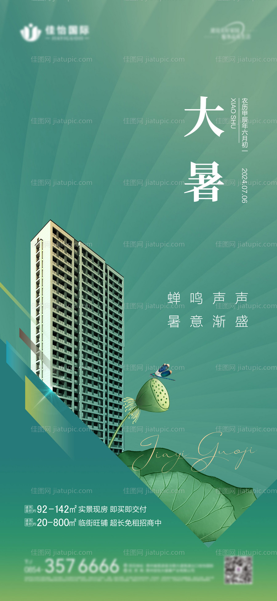 大暑节气移动端海报-源文件