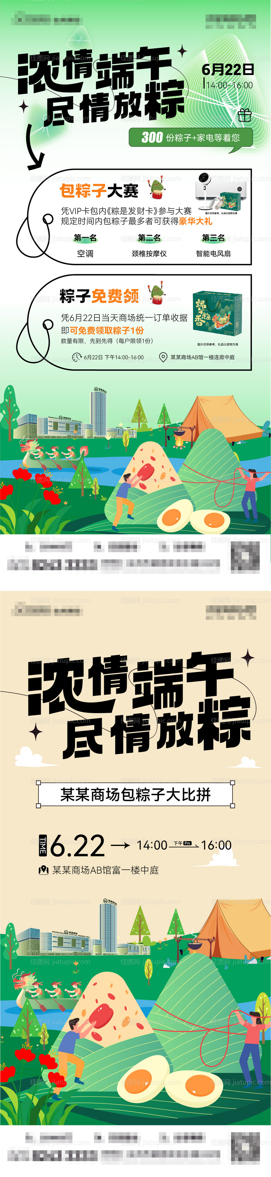 端午节活动海报-源文件