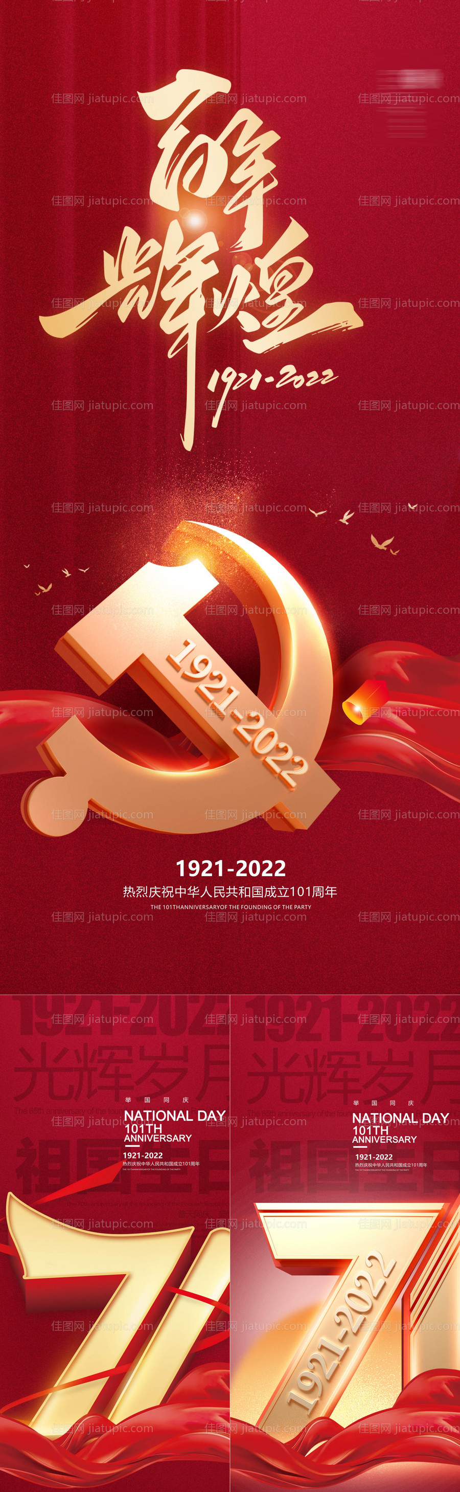 71建党节-源文件
