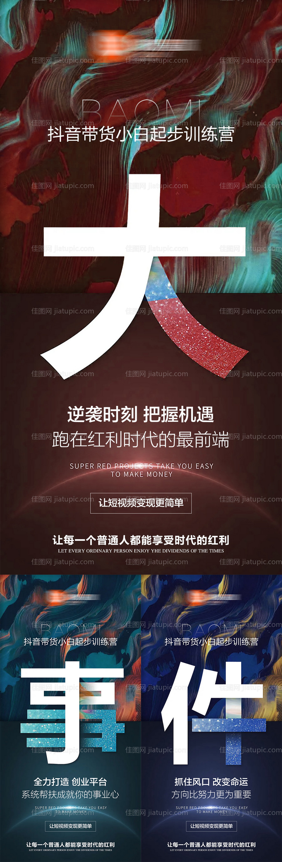 微商招商海报-源文件