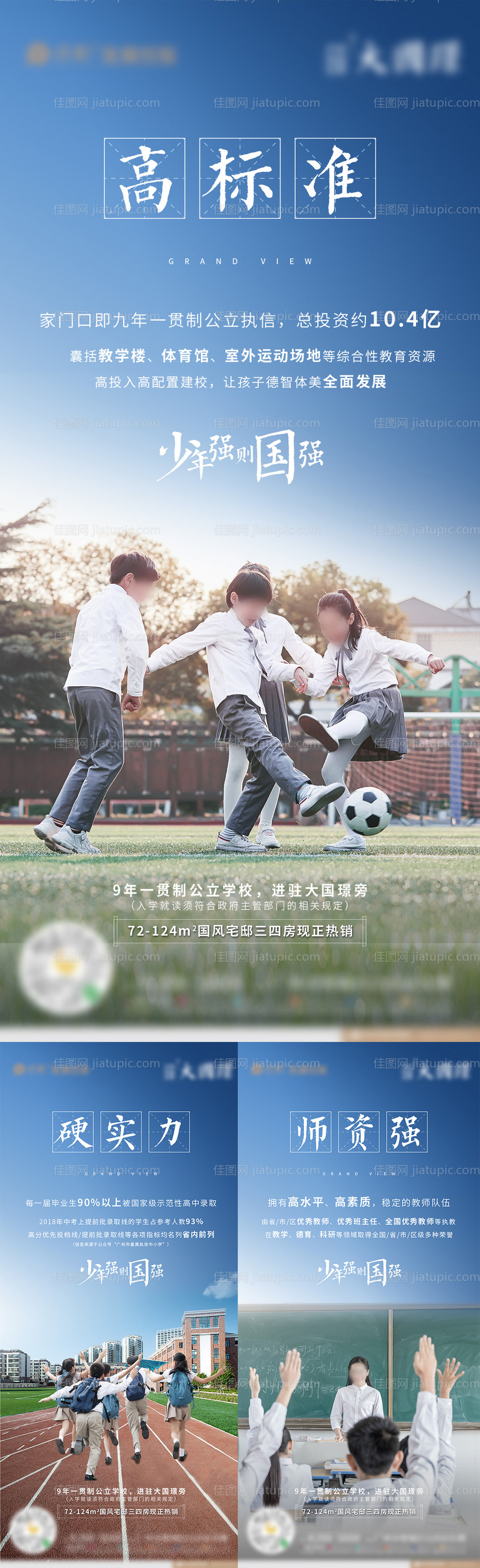 地产学区房价值点系列海报-源文件