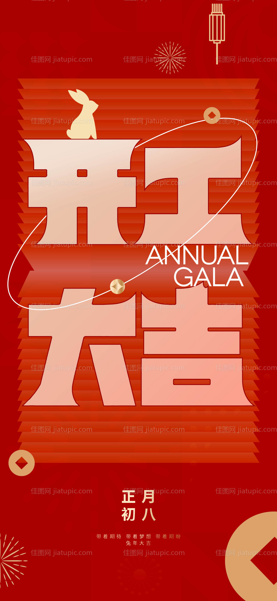 兔年开工大吉红开门海报-源文件