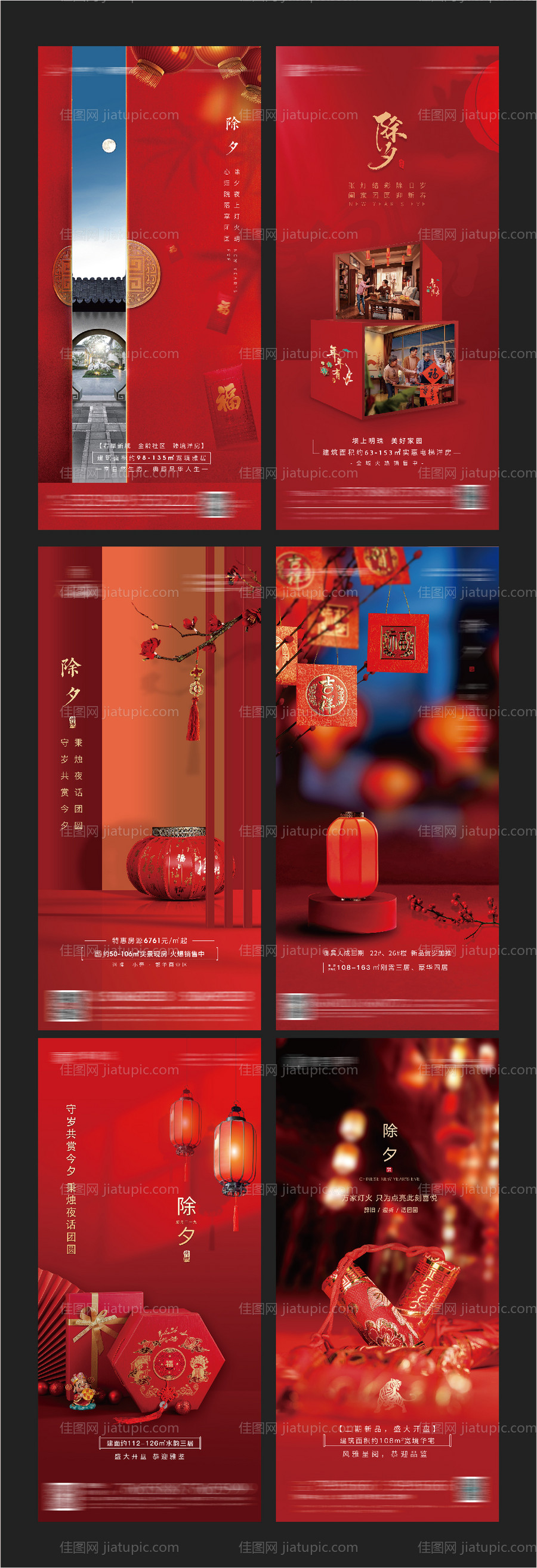 地产除夕过年系列海报-源文件