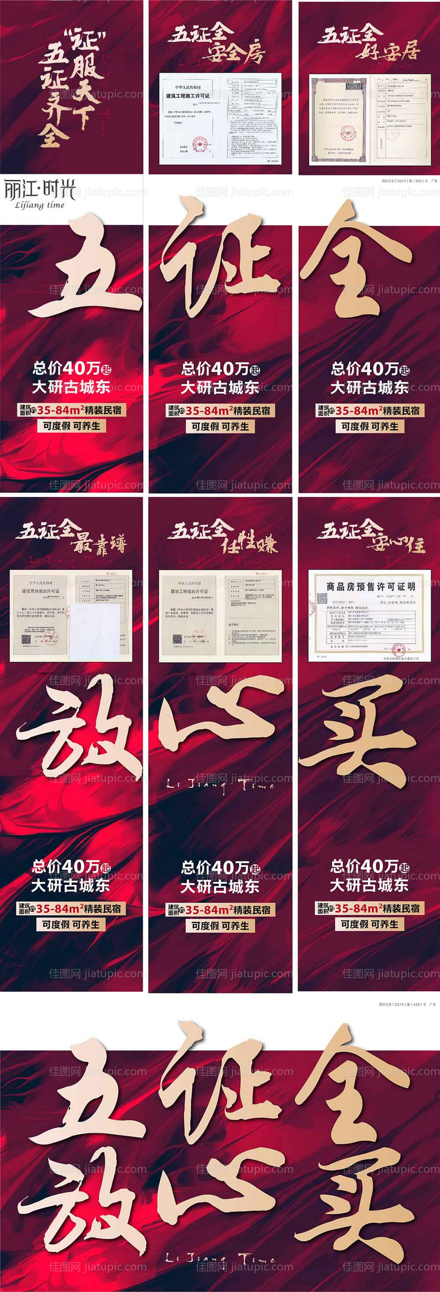 地产五证展示六宫格-源文件