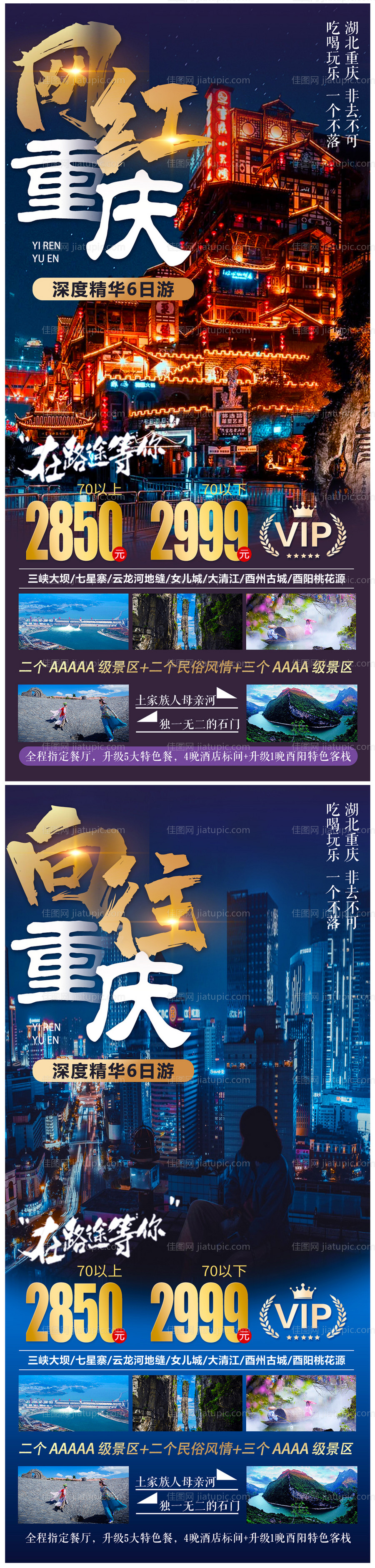 网红重庆-源文件