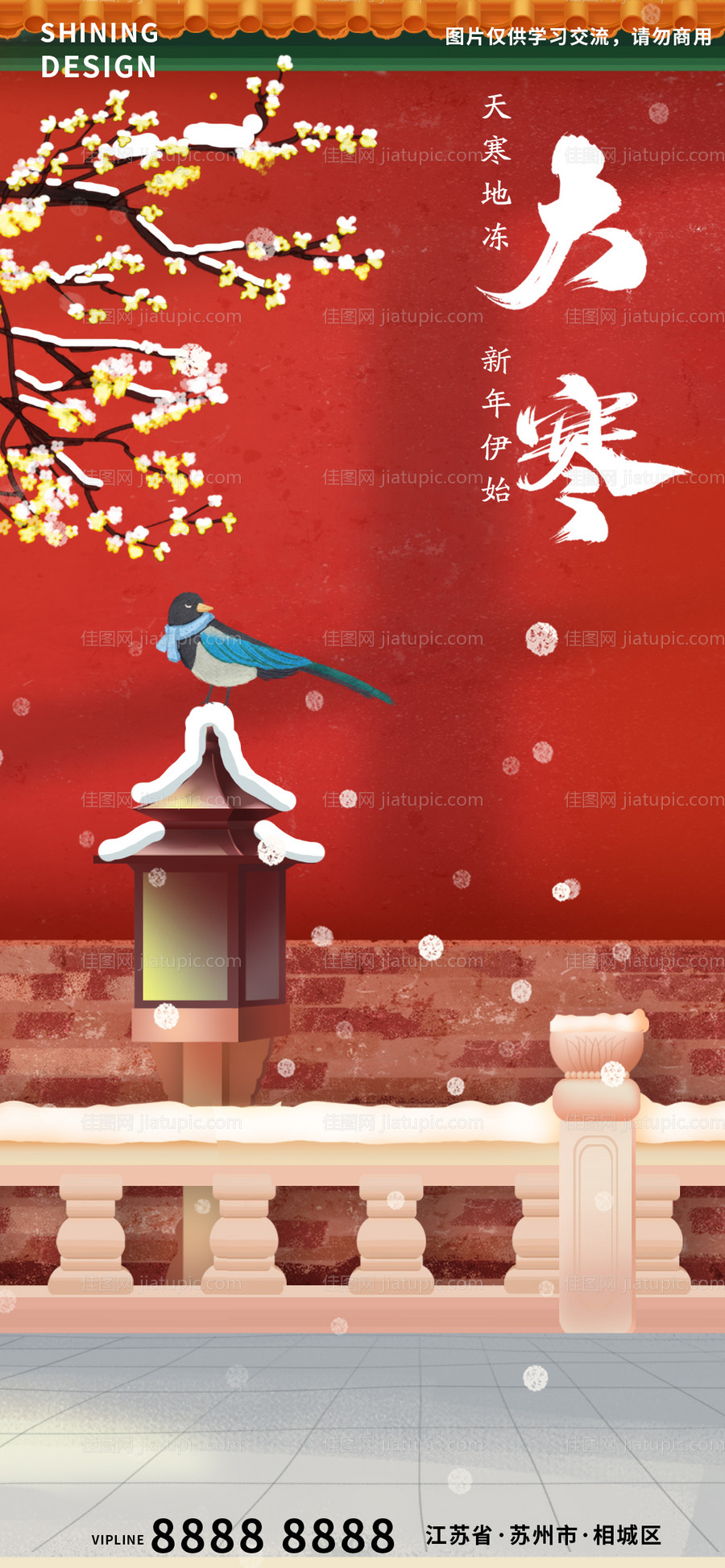 大寒节气海报-源文件