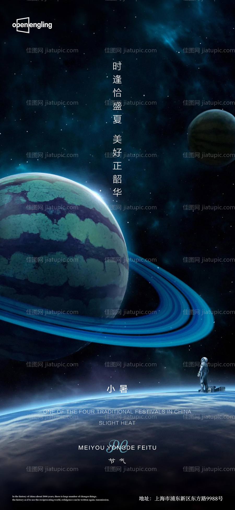 小暑微信移动端海报-源文件