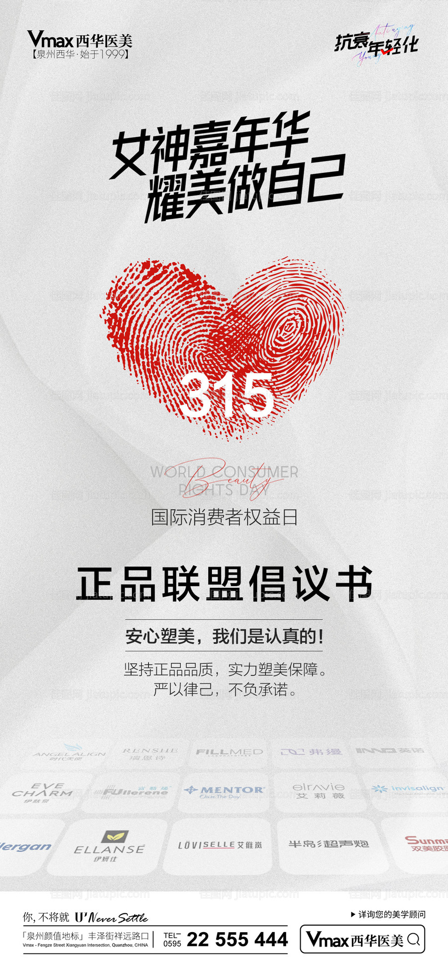 医美活动海报-源文件