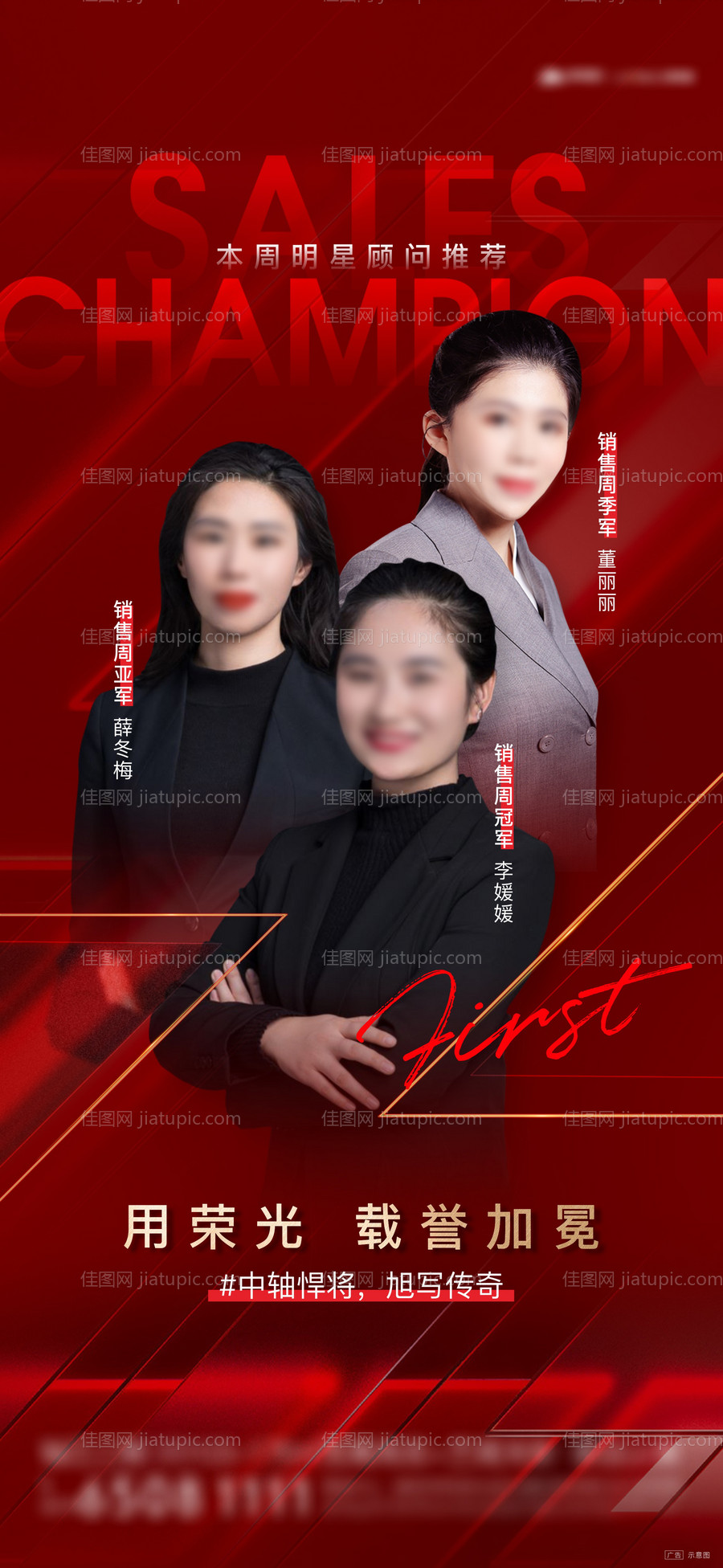 地产周销冠单图-源文件