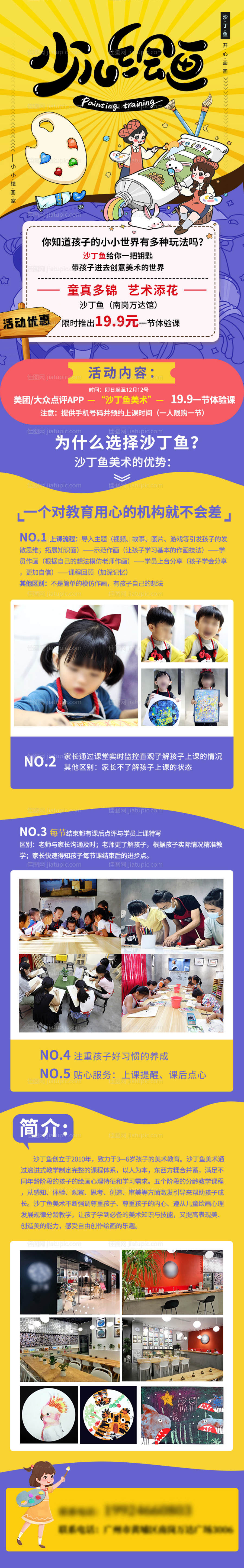 绘画兴趣班课程简介长图-源文件