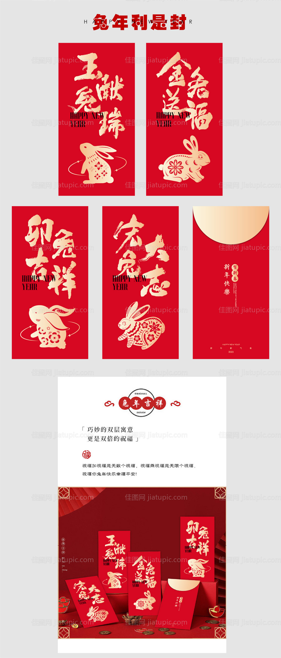 兔年利是封红包元旦春节系列-源文件