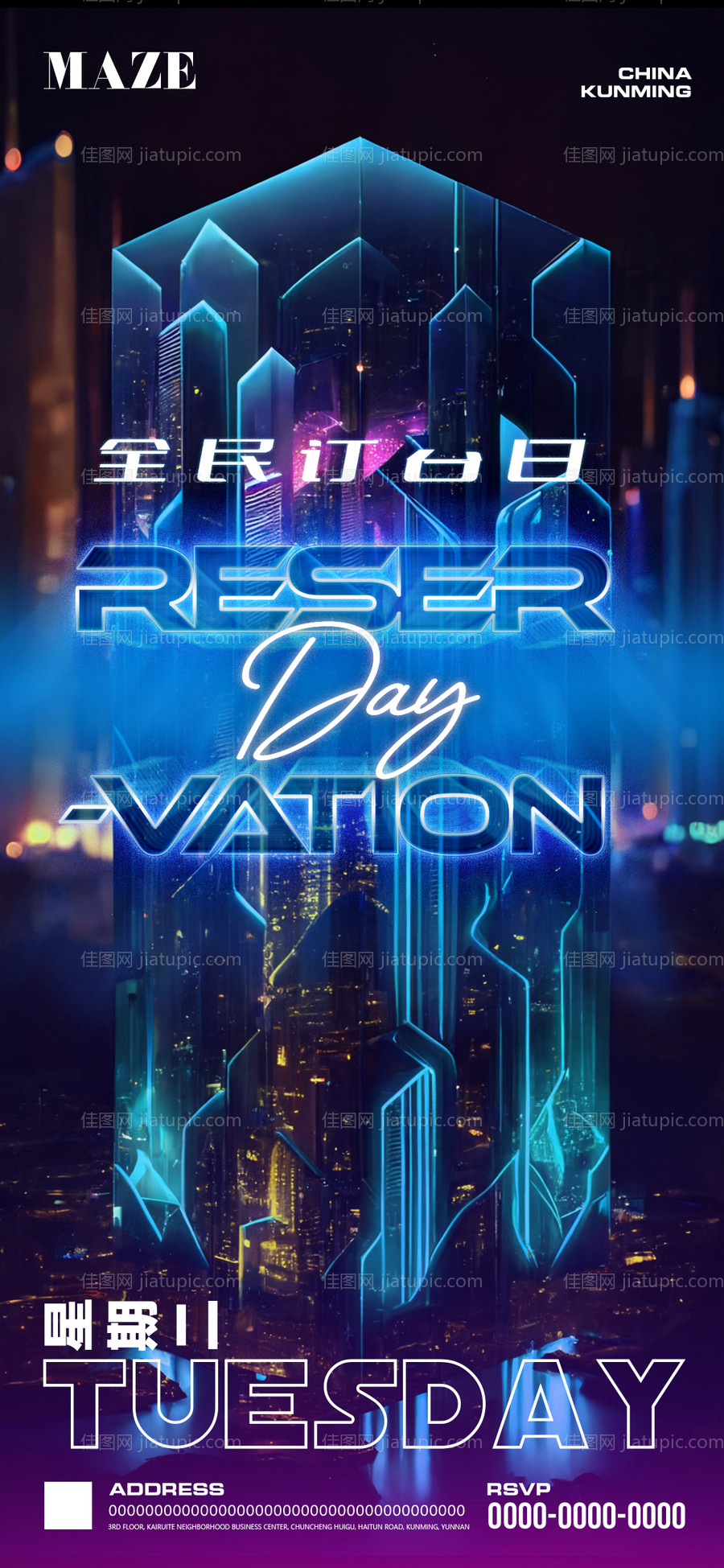 夜店机械转场预定海报-源文件