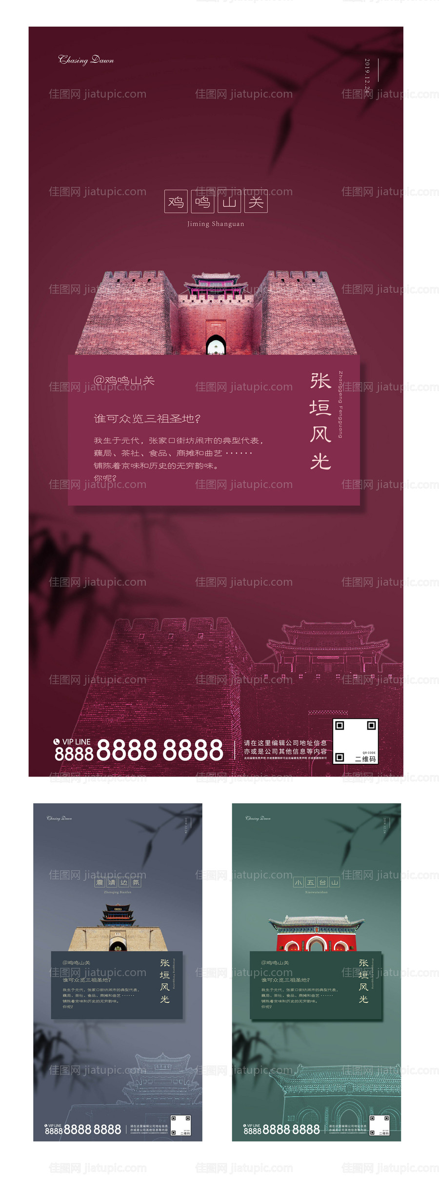 地产新中式古建筑系列海报-源文件