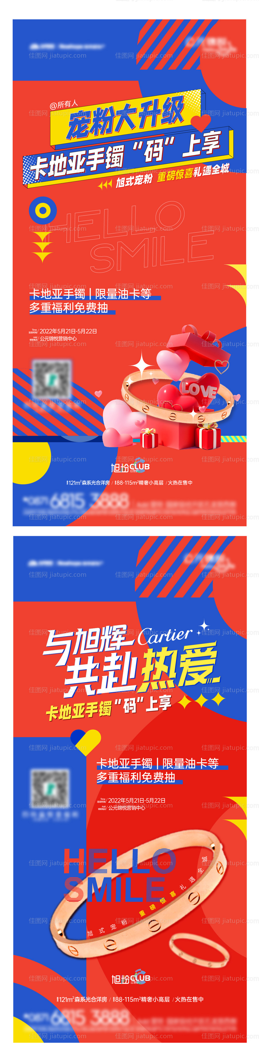 礼品活动海报-源文件