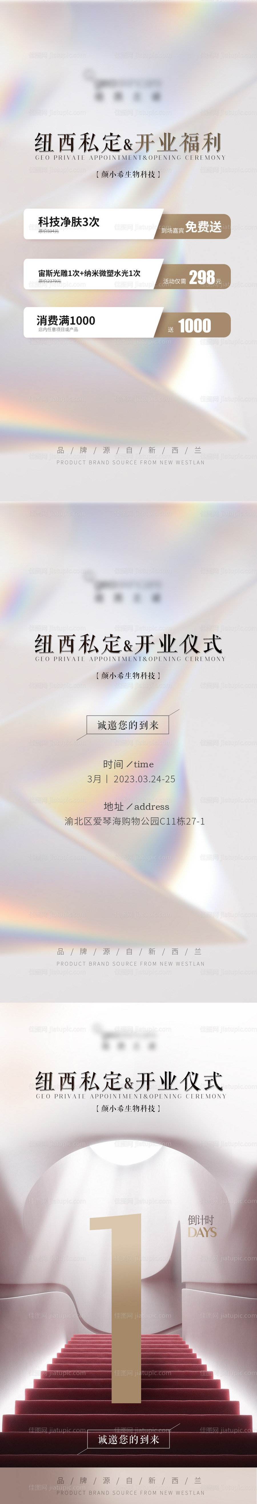 医美开业活动海报-源文件