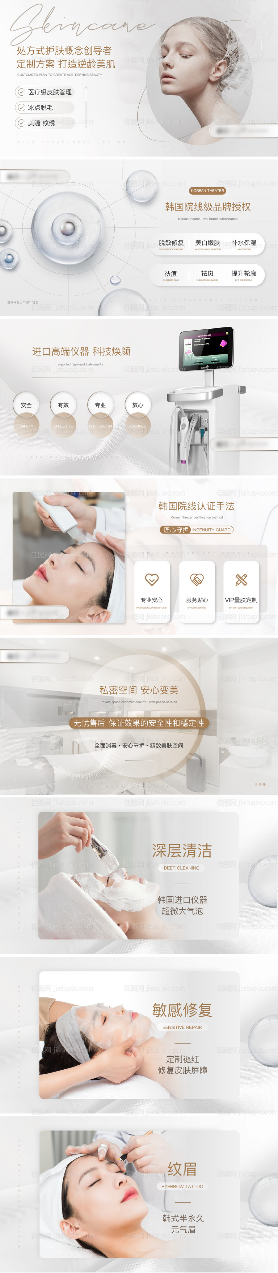 美团大众点评丽人美肤banner海报-源文件