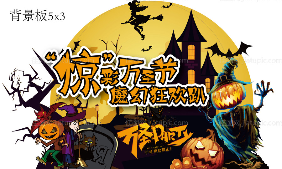 万圣节派对背景板-源文件