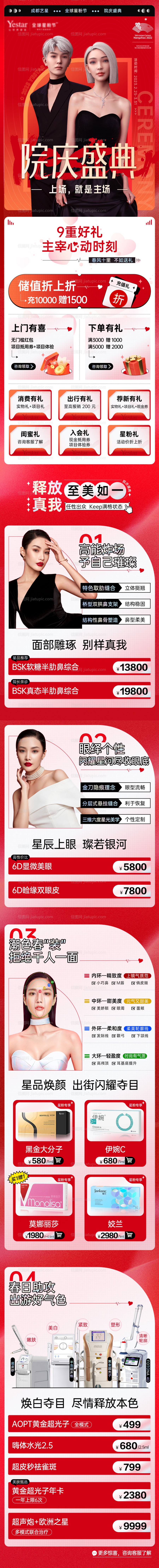 新氧大众医美院庆盛典长图详情页-源文件