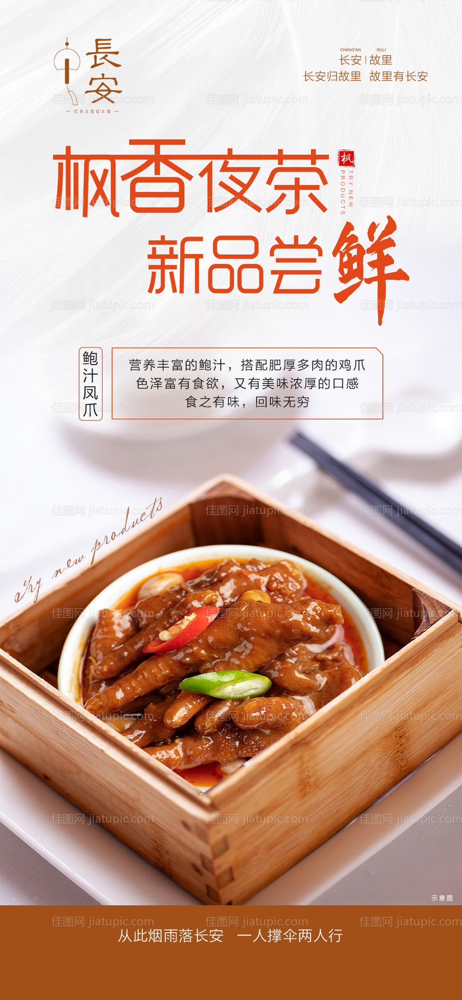 夜茶尝鲜海报-源文件