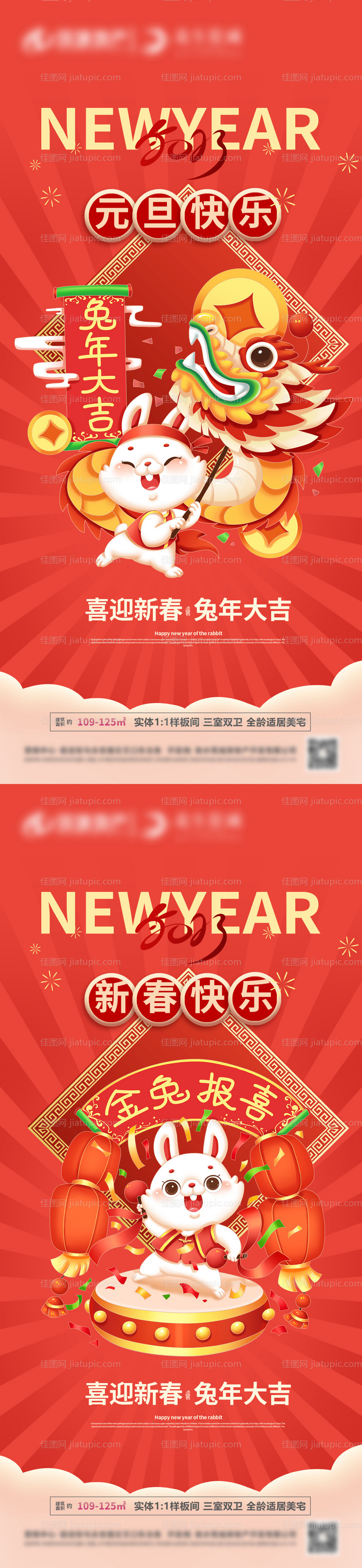 元旦兔年春节海报-源文件