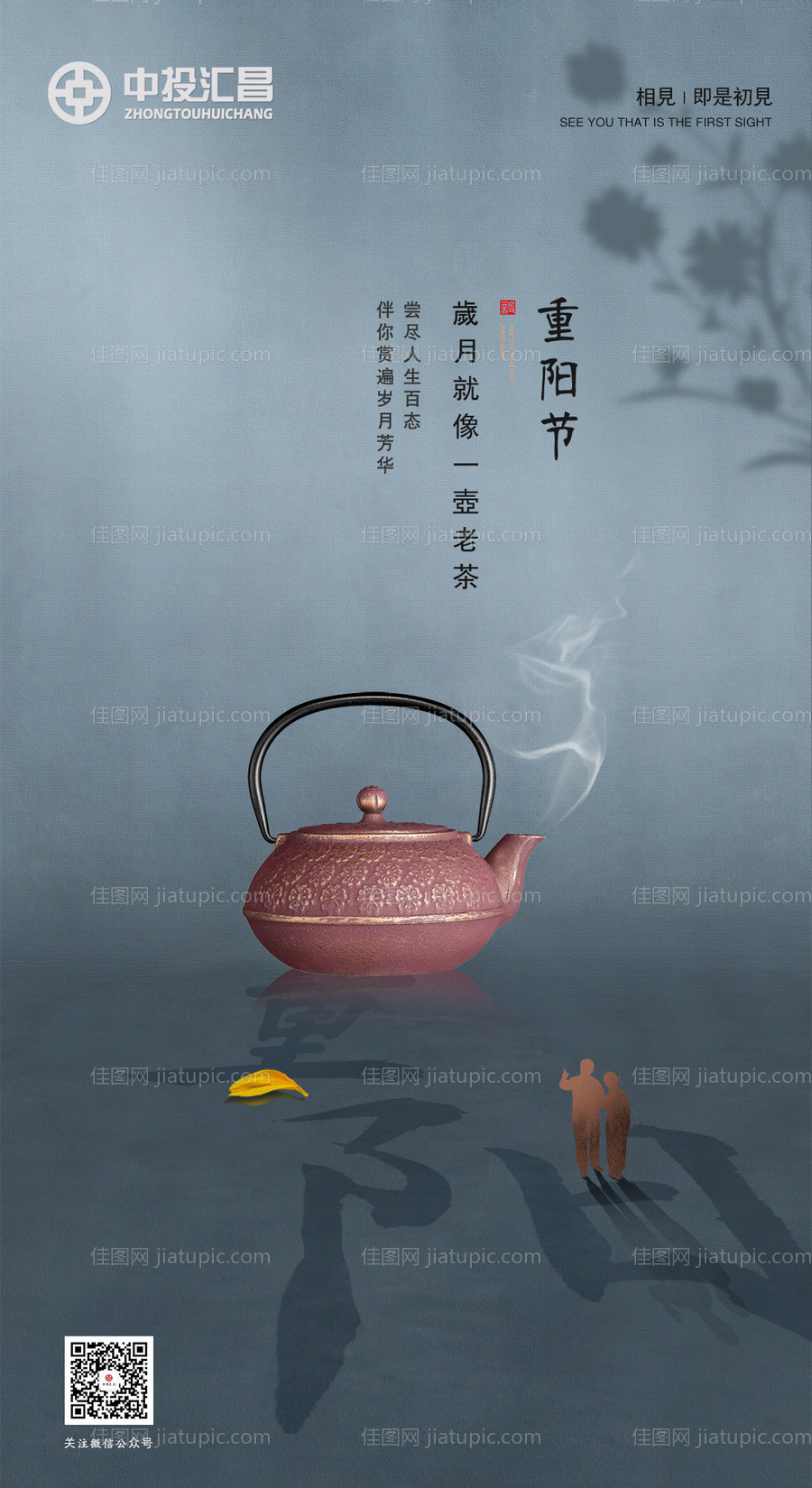 重阳节传统节日海报-源文件