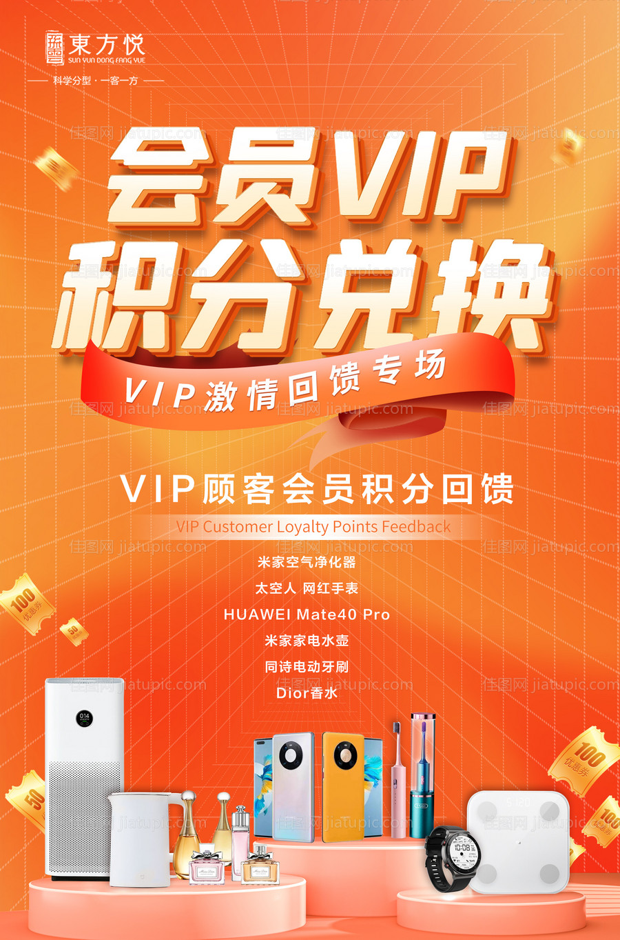 会员vip积分兑换-源文件