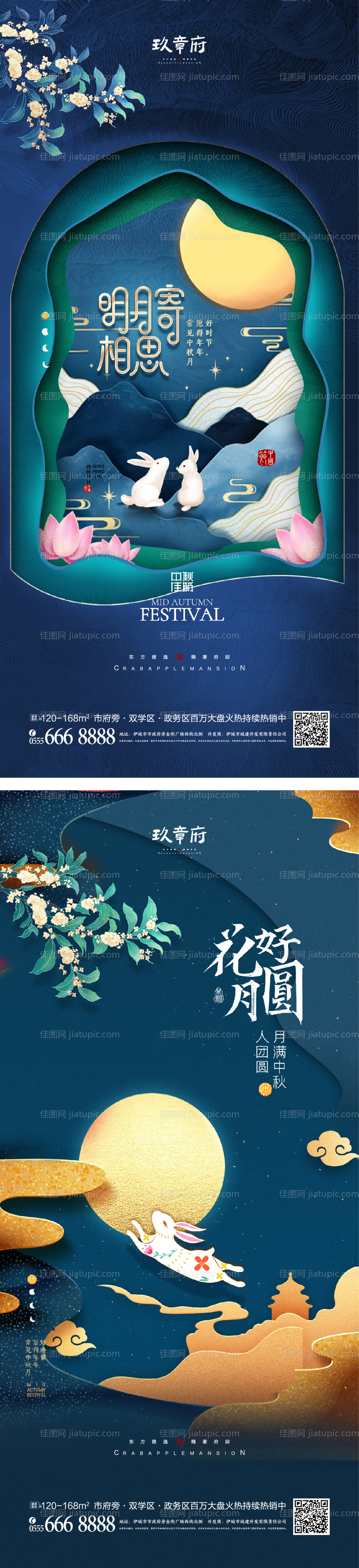 中秋节海报-源文件