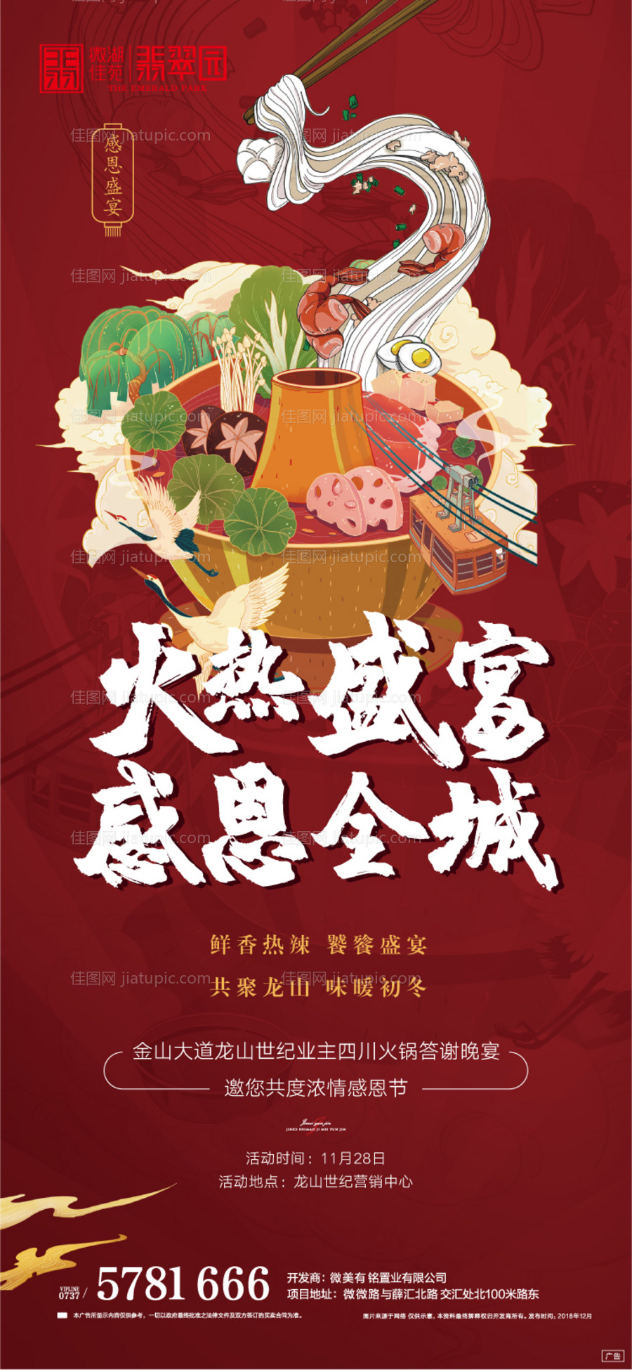 火锅盛宴海报-源文件