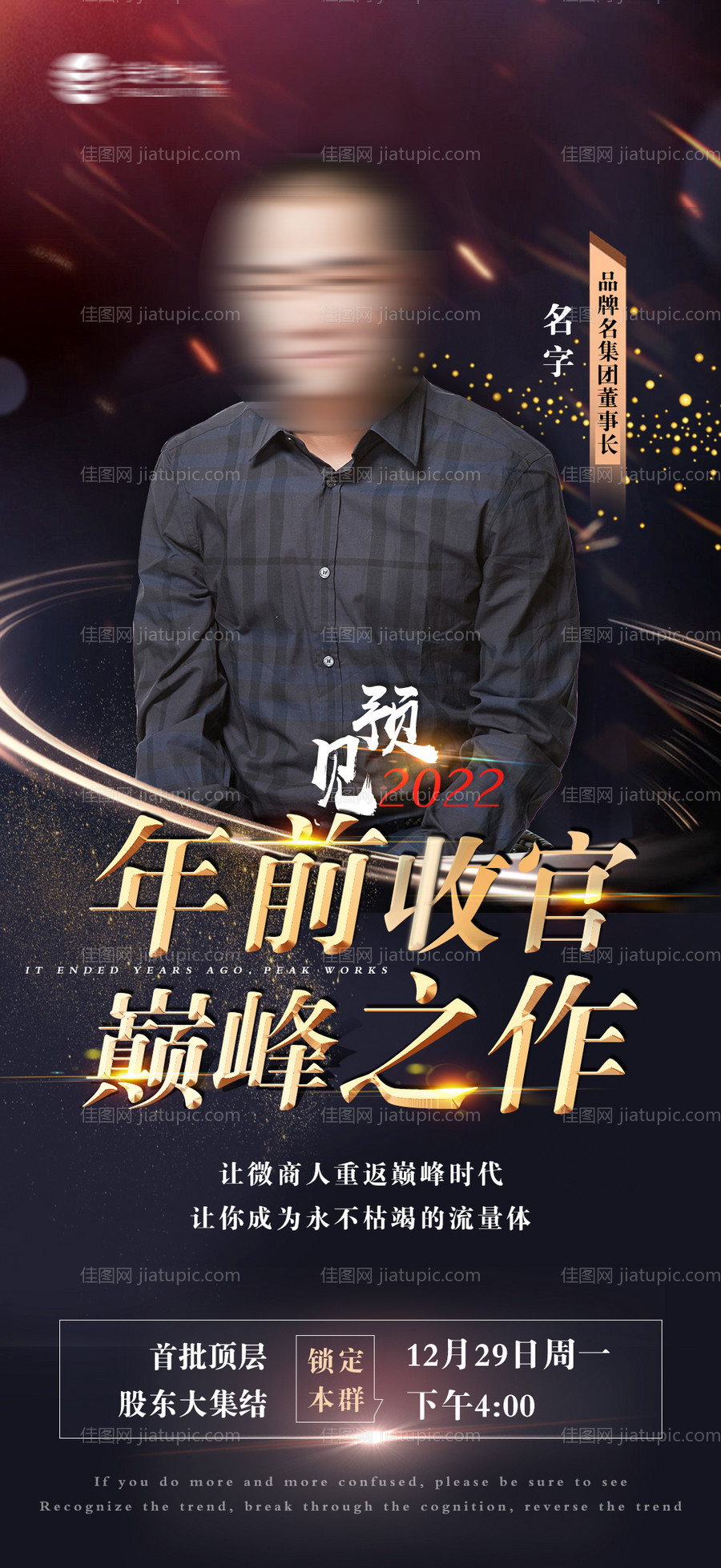 微商人物讲师课程直播海报-源文件