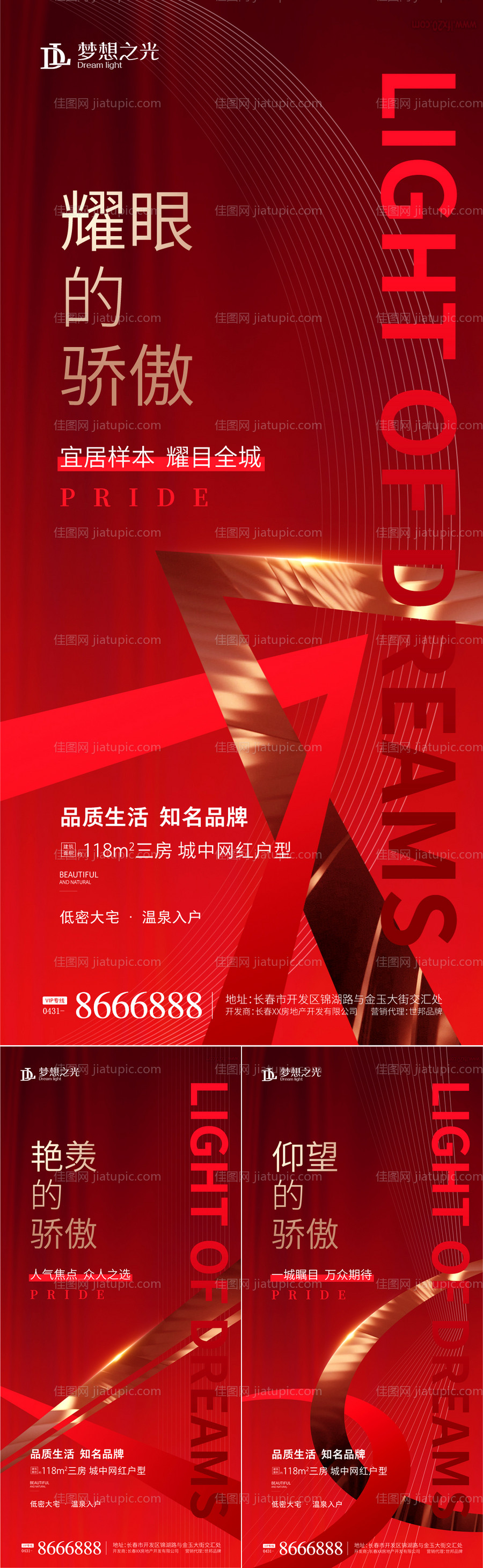 地产热销价值点系列海报-源文件