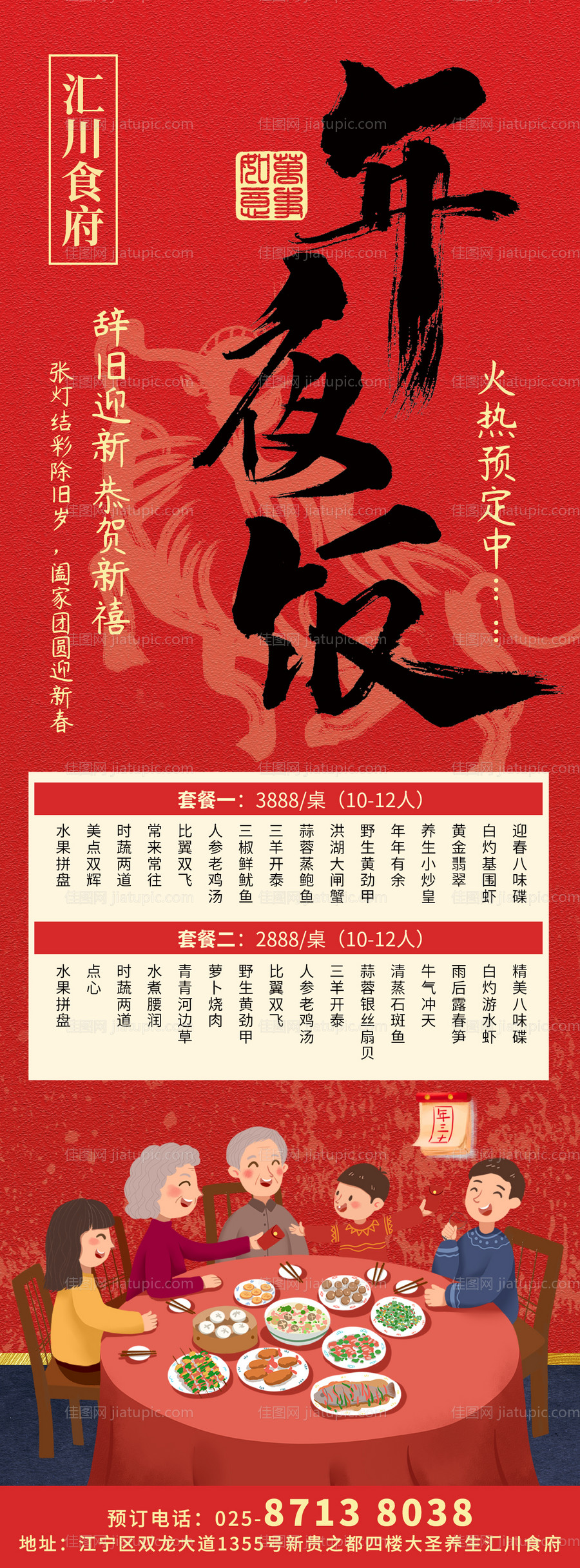 年夜饭宣传推广-源文件