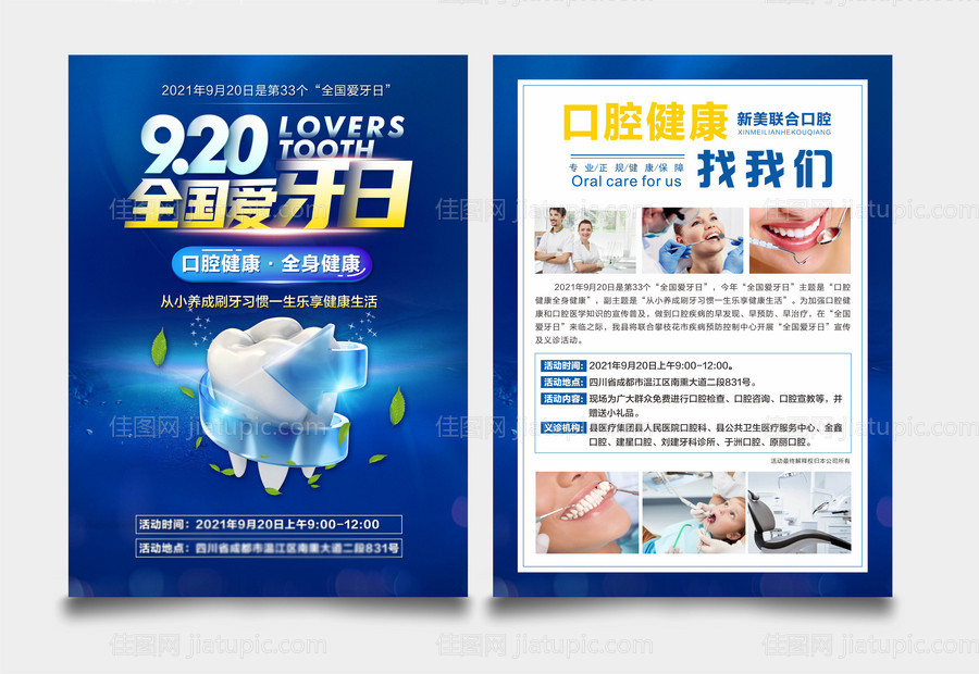 全国爱牙日DM宣传单-源文件