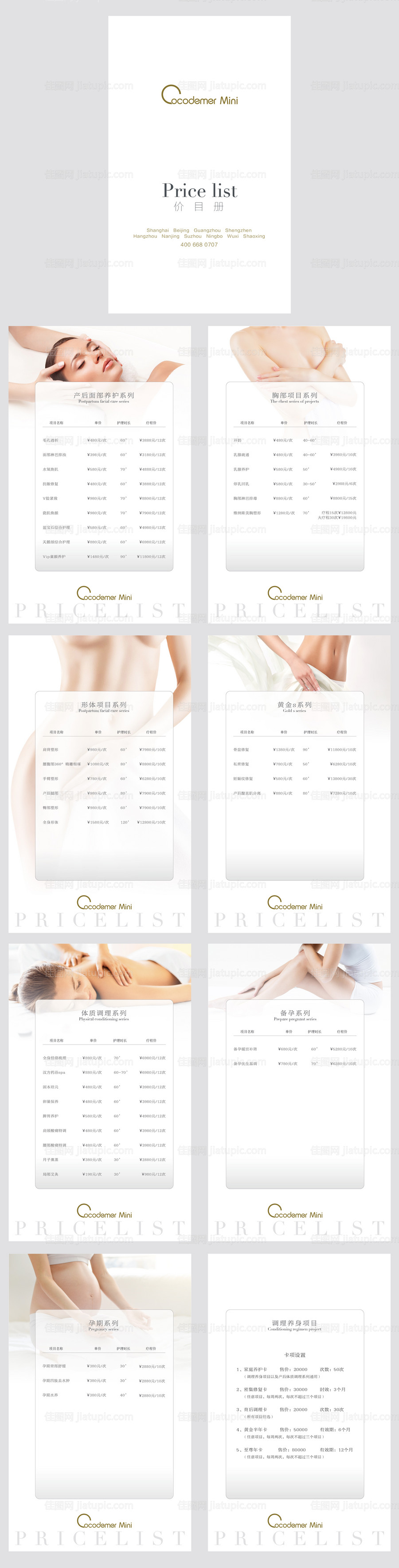 产后mini价目册-源文件