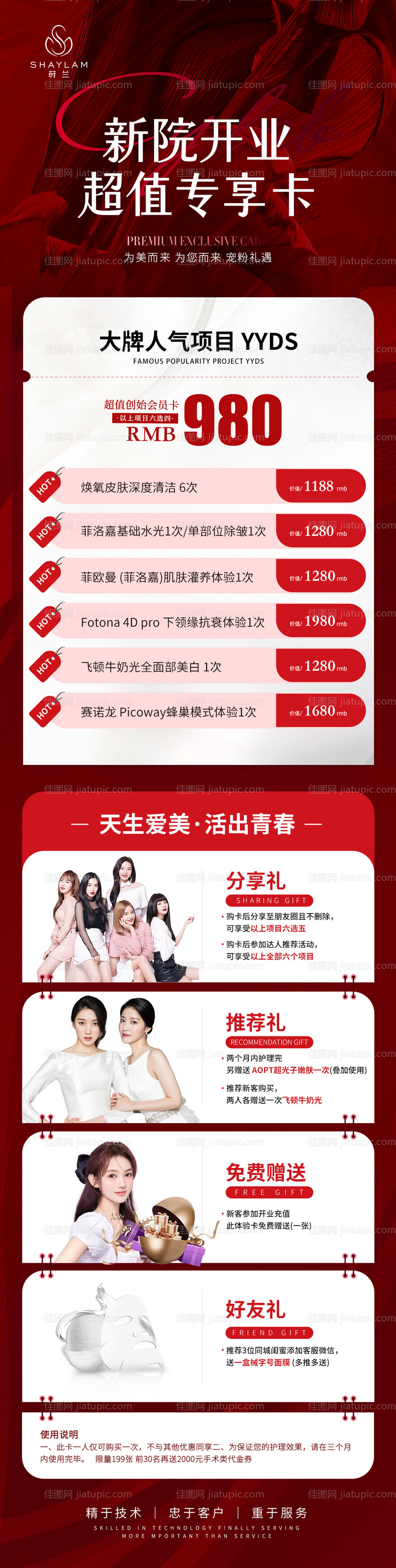 医美活动长图-源文件