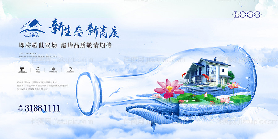 创意唯美合成地产展板海报-源文件