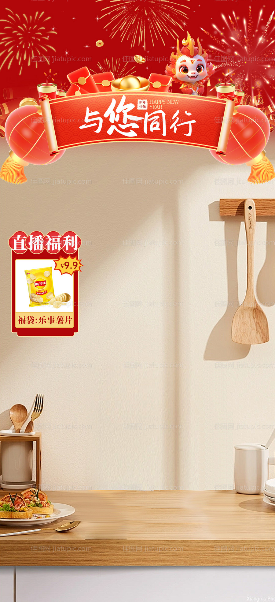 新年直播间贴片-源文件